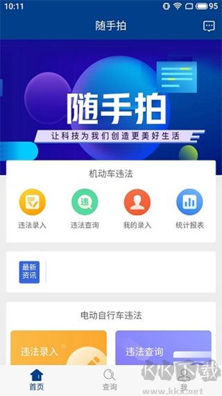 隨手拍違章