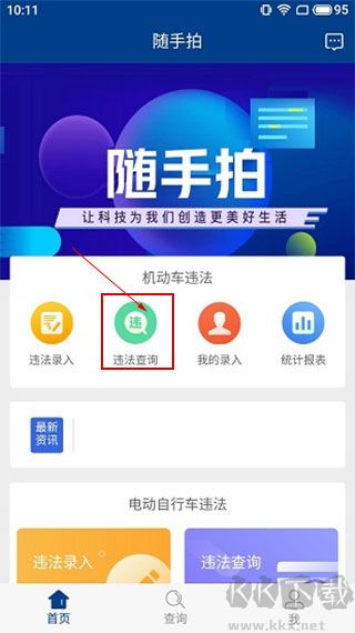 隨手拍違章