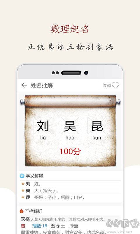 起名大師app