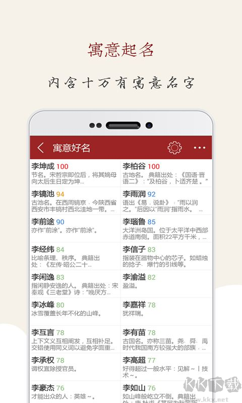 起名大師app