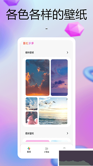 彩虹多多