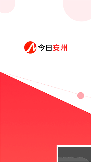 今日安州