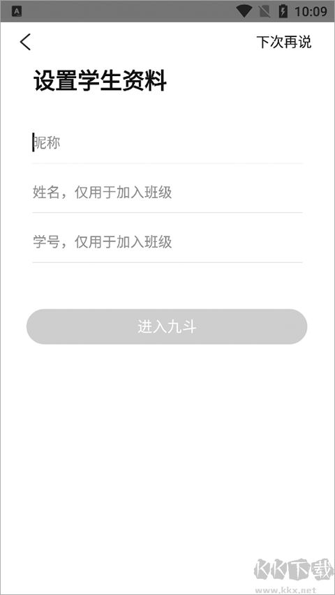 九斗