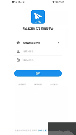 習訊云