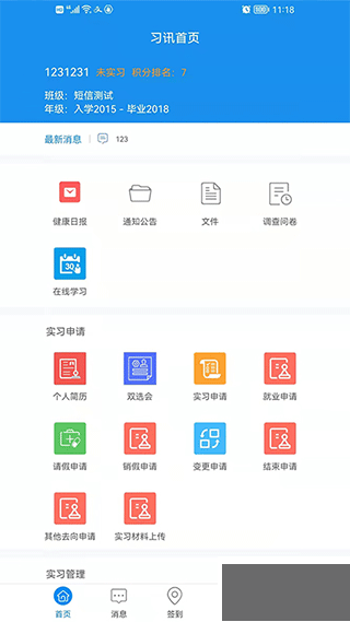 習訊云