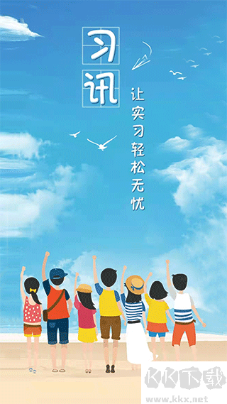 習訊云