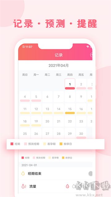 小月記app官方版