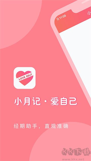 小月記app官方版