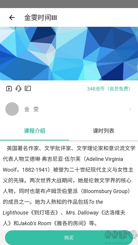 池館APP