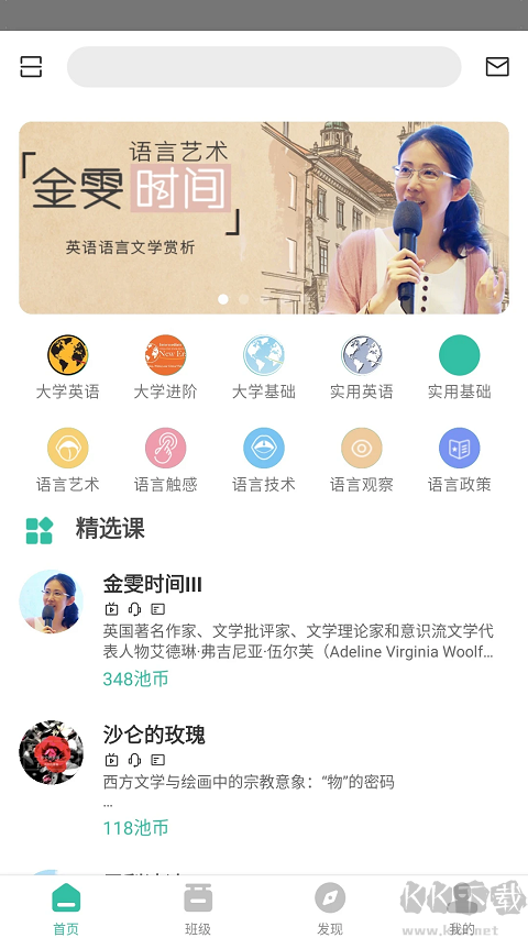 池館APP