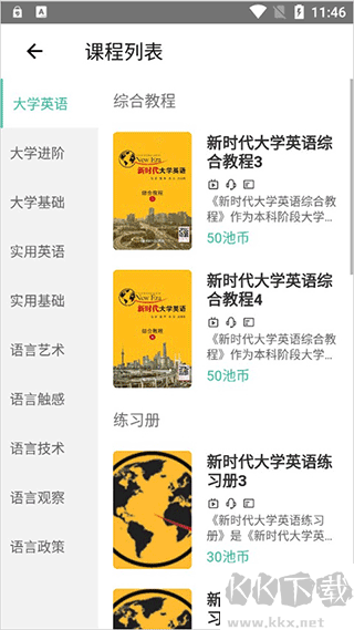 池館APP