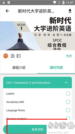 池館APP
