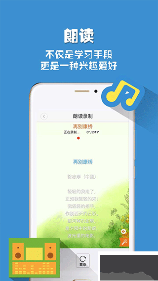 朗讀者官方版