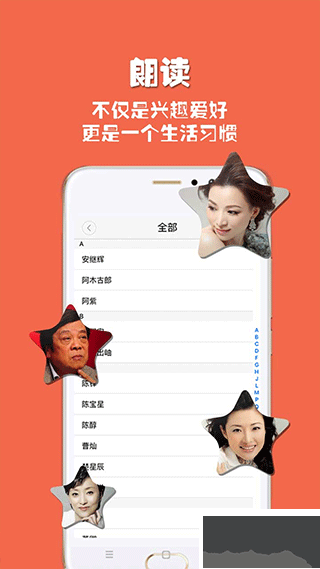 朗讀者官方版