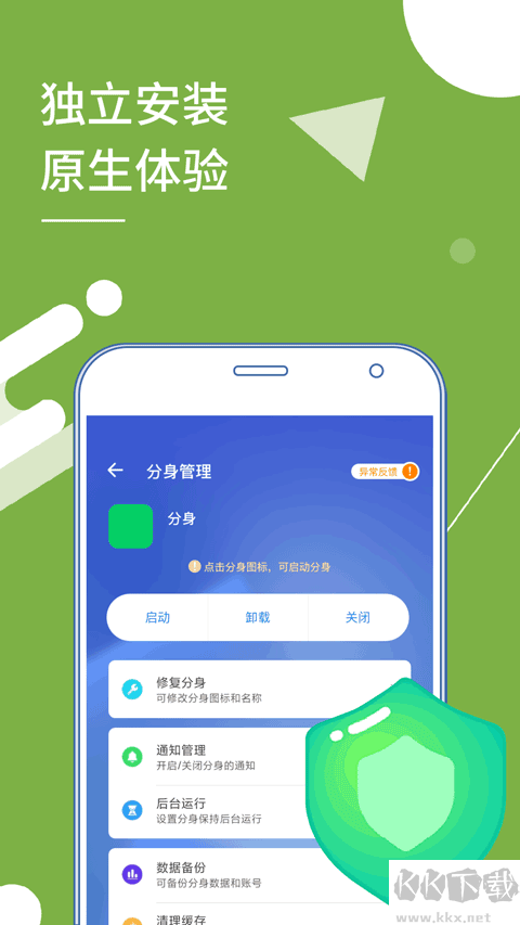 多開分身