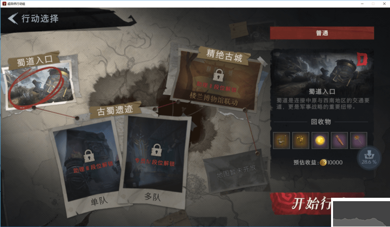 超自然行動組電腦版攻略