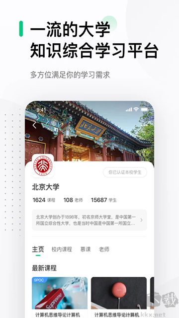 中國大學MOOC官方版