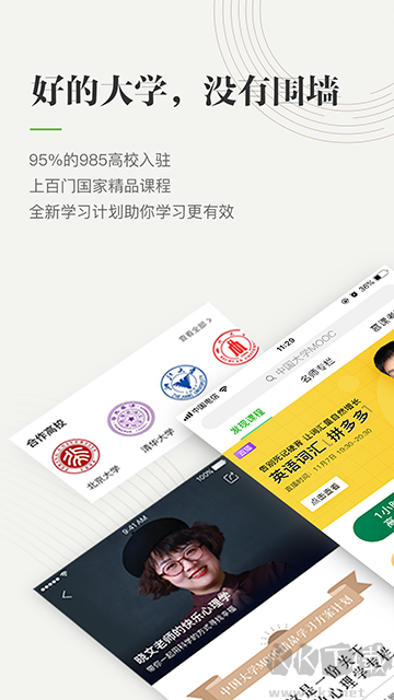 中國大學MOOC官方版