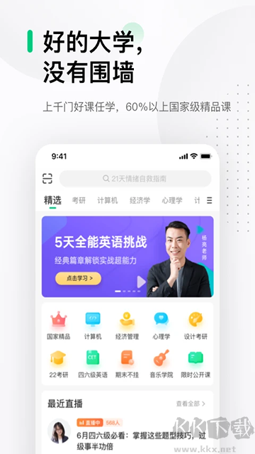 中國大學MOOC官方版