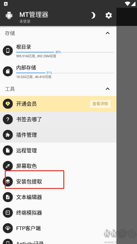 MT管理器
