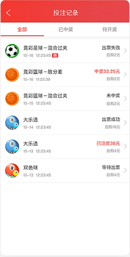 預彩APP2025官方版