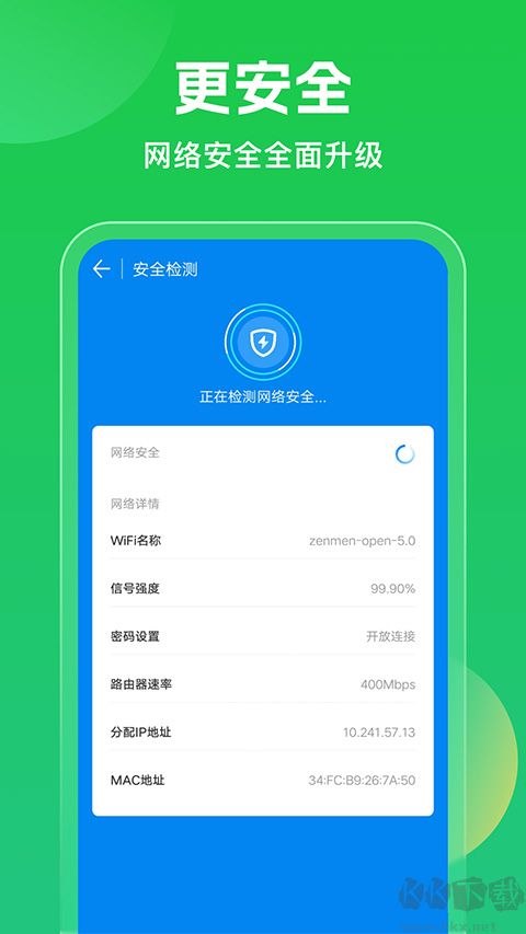 wifi萬能鑰匙