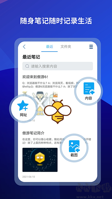 傲游瀏覽器app