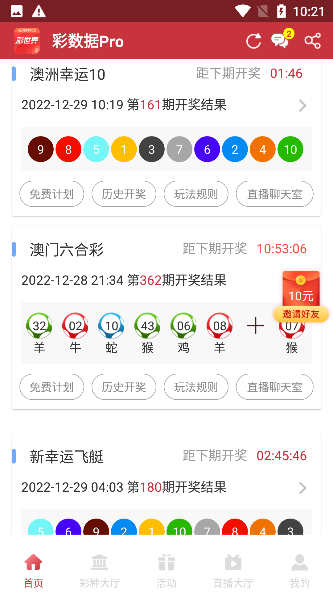 109彩票APP免費計劃
