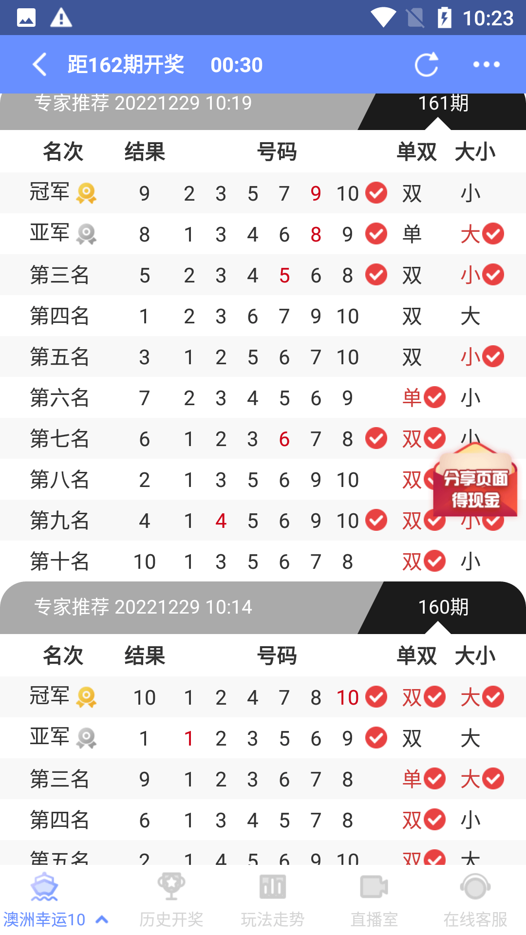 109彩票APP免費計劃