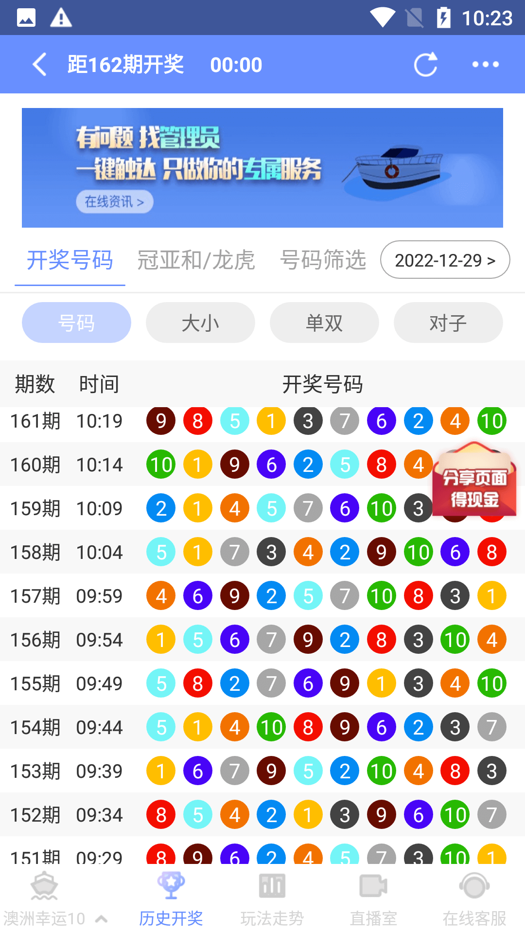 109彩票APP免費計劃