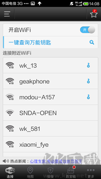 wifi萬能鑰匙