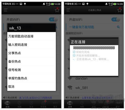 wifi萬能鑰匙