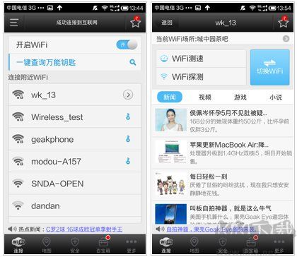 wifi萬能鑰匙