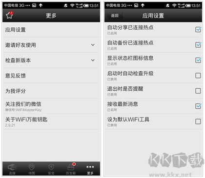 wifi萬能鑰匙