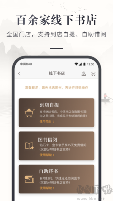 咪咕云書店官方版