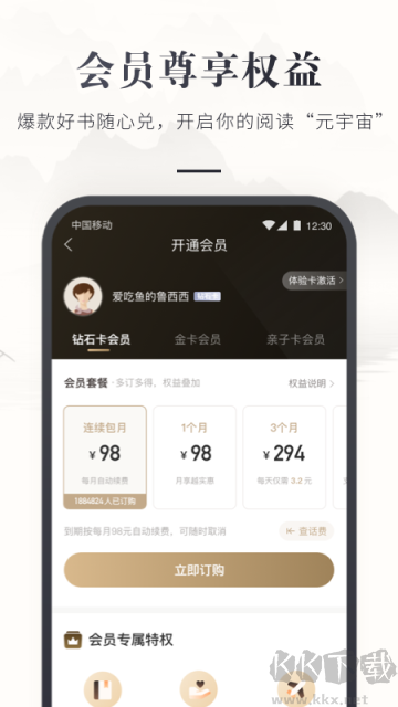 咪咕云書店官方版