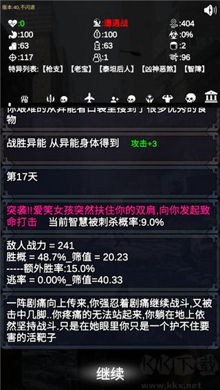 尸變第7日游戲