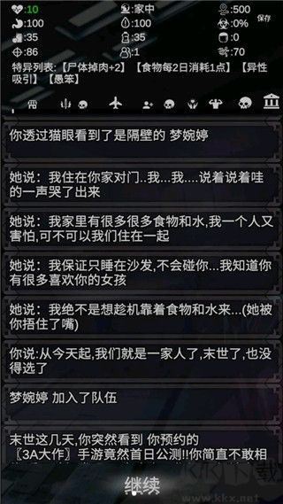 尸變第7日游戲