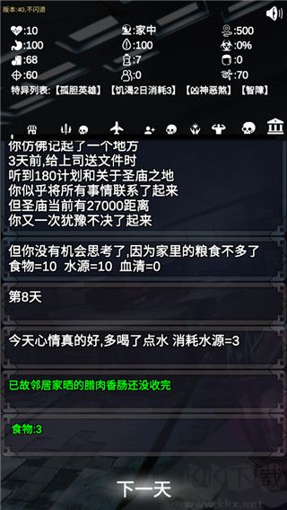 尸變第7日游戲