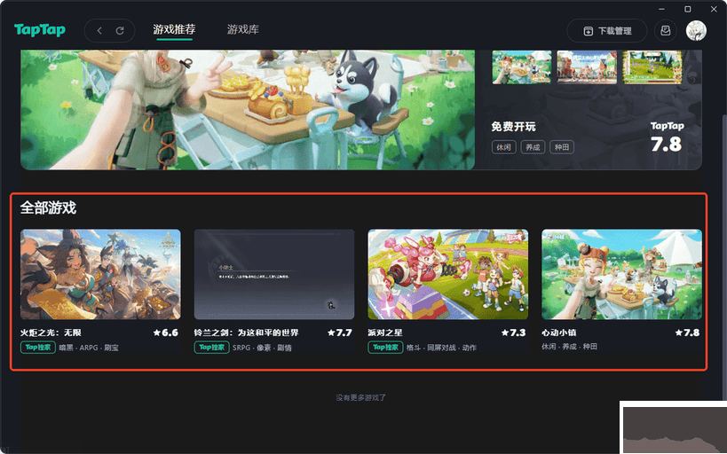 taptap客戶端