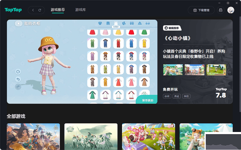 taptap客戶端