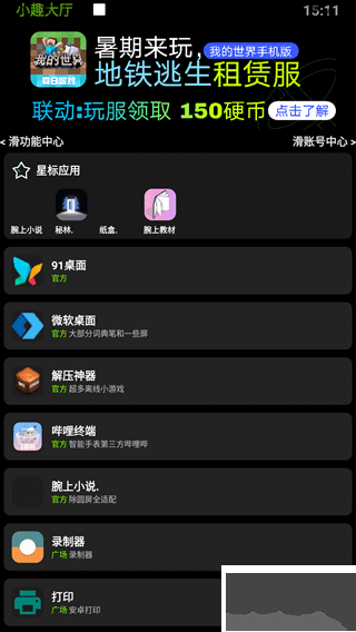 小趣空間