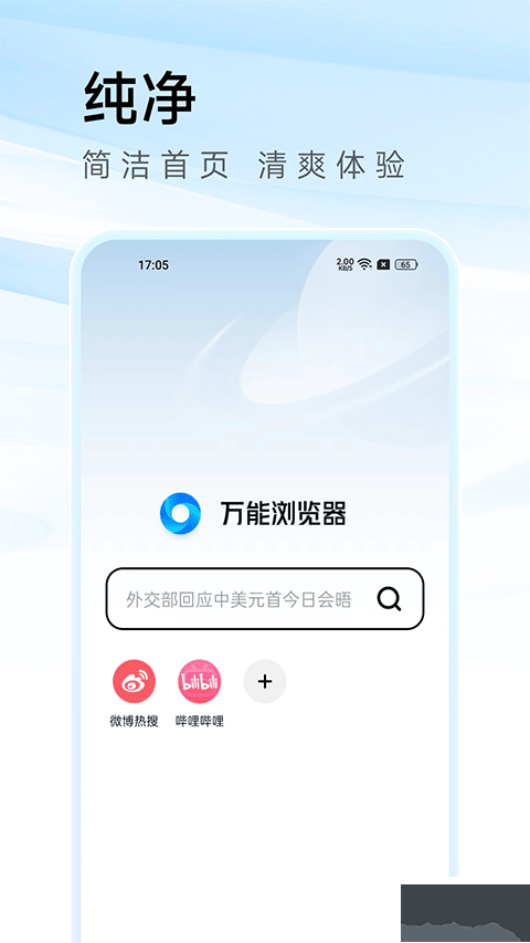 萬能瀏覽器APP