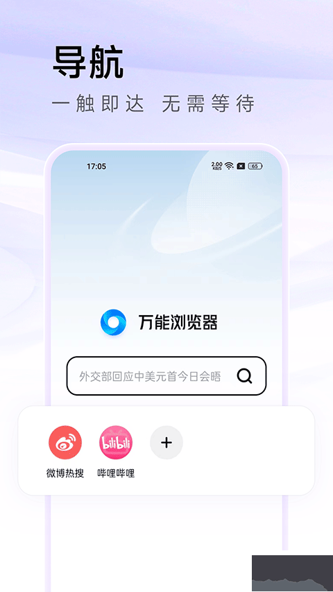 萬能瀏覽器APP