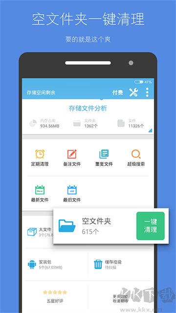 存儲空間清理