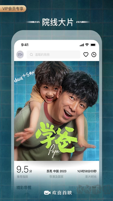 歡喜首映
