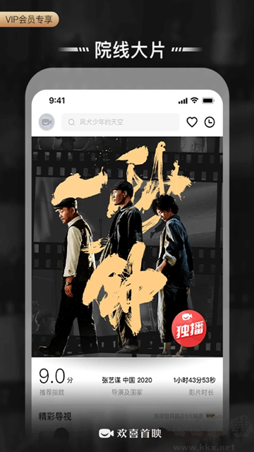 歡喜首映