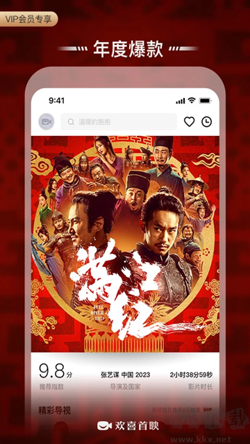 歡喜首映