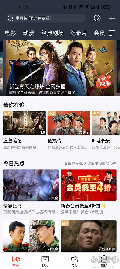 樂視視頻