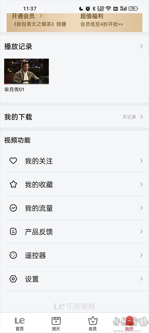 樂視視頻